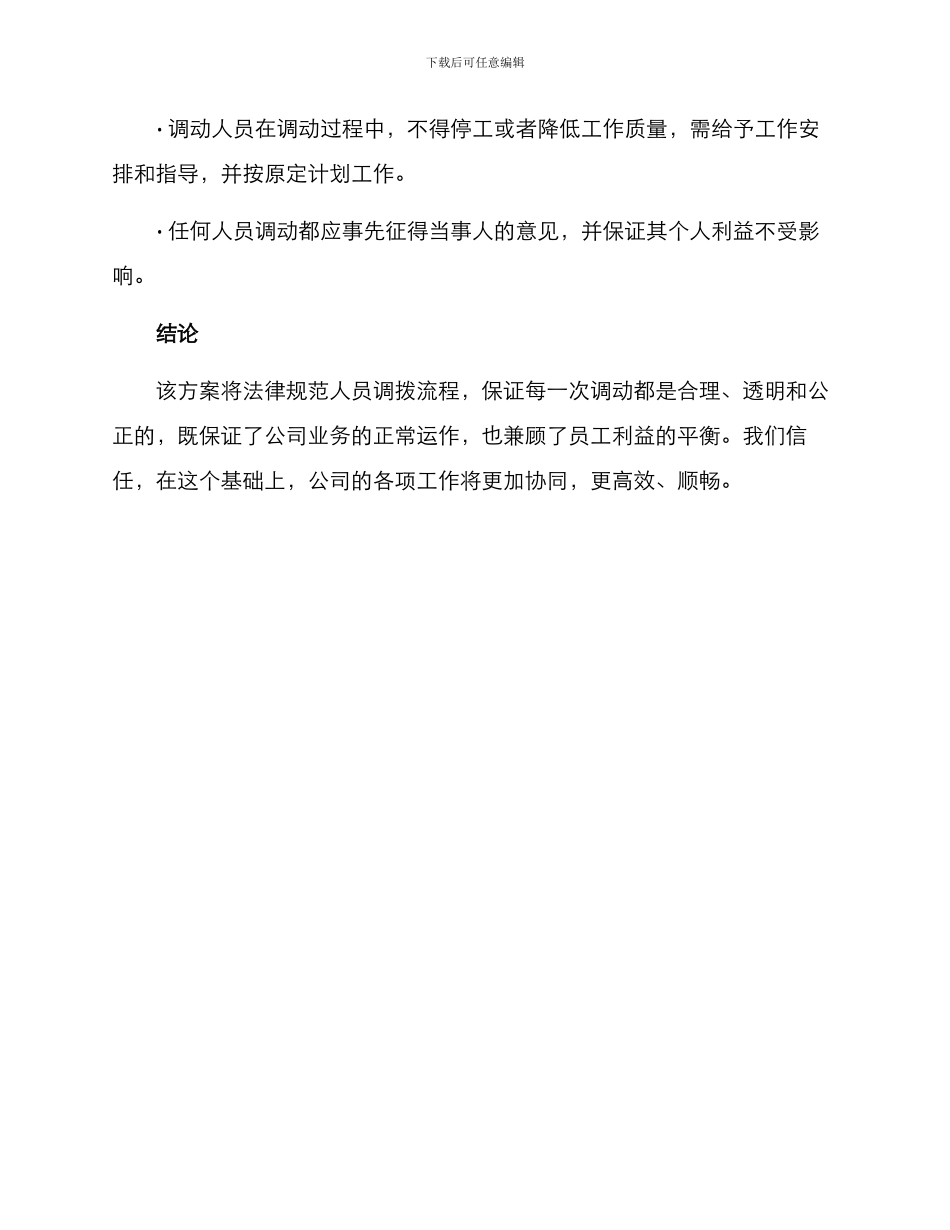 人员调拨请示方案_第3页