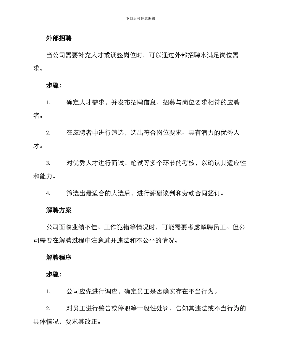人员调整解聘方案_第2页