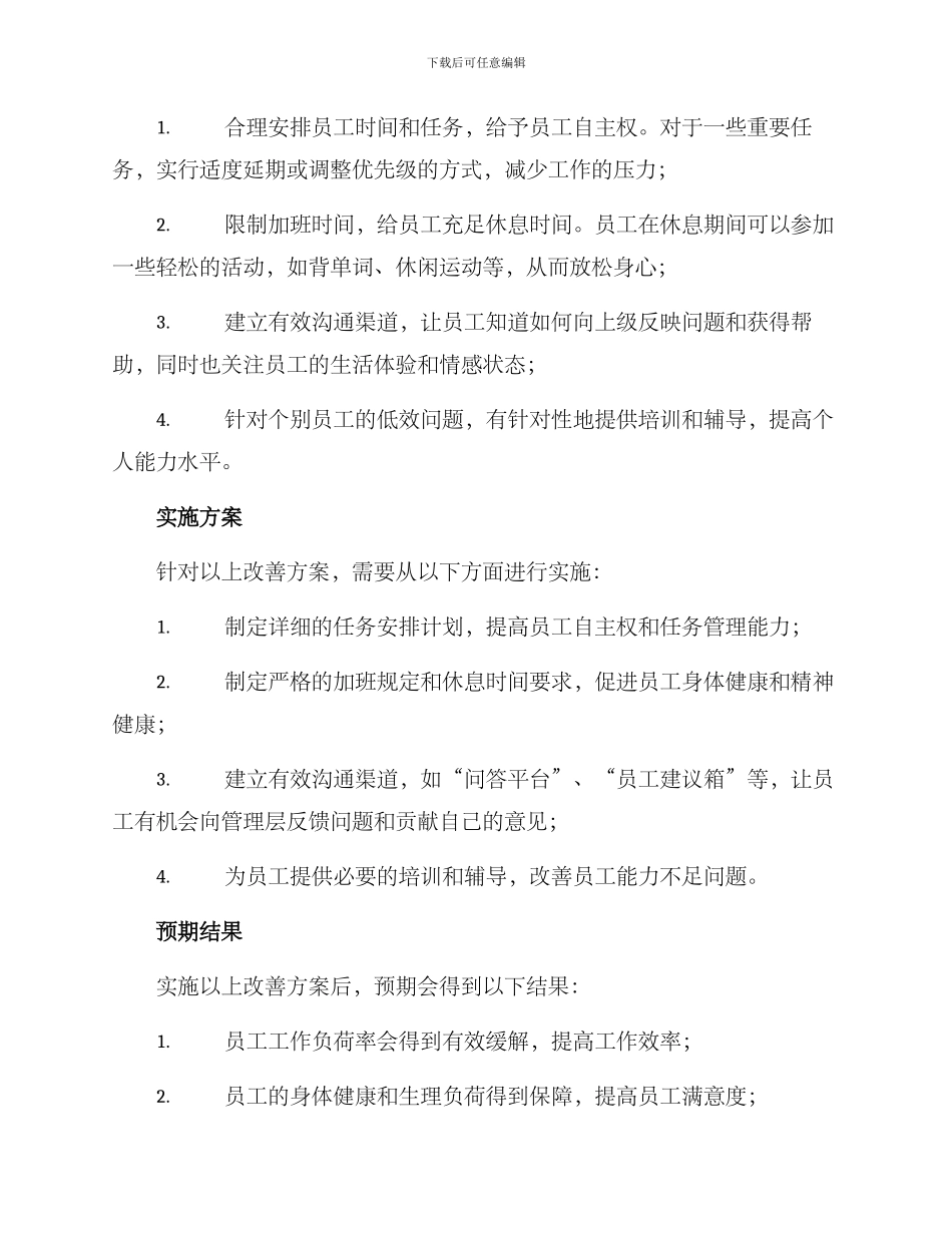 人员负荷率改善方案_第2页