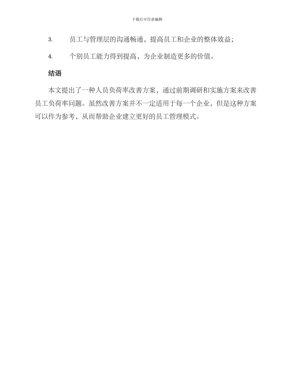 人员负荷率改善方案_第3页