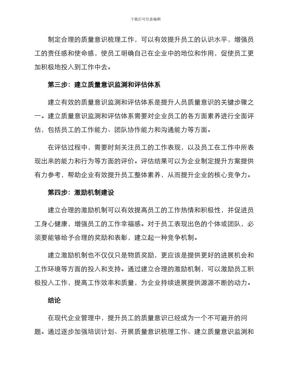 人员质量意识提升方案_第2页