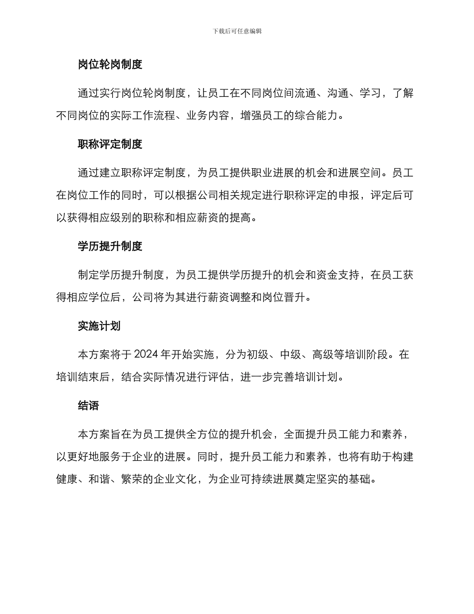 人员能力提升制度方案_第2页