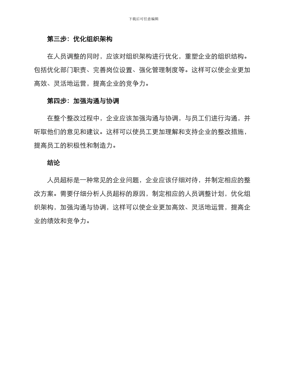 人员超标整改方案_第3页