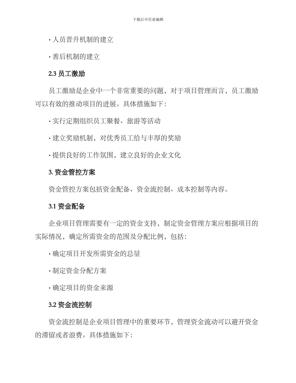 人员资金管控方案_第2页