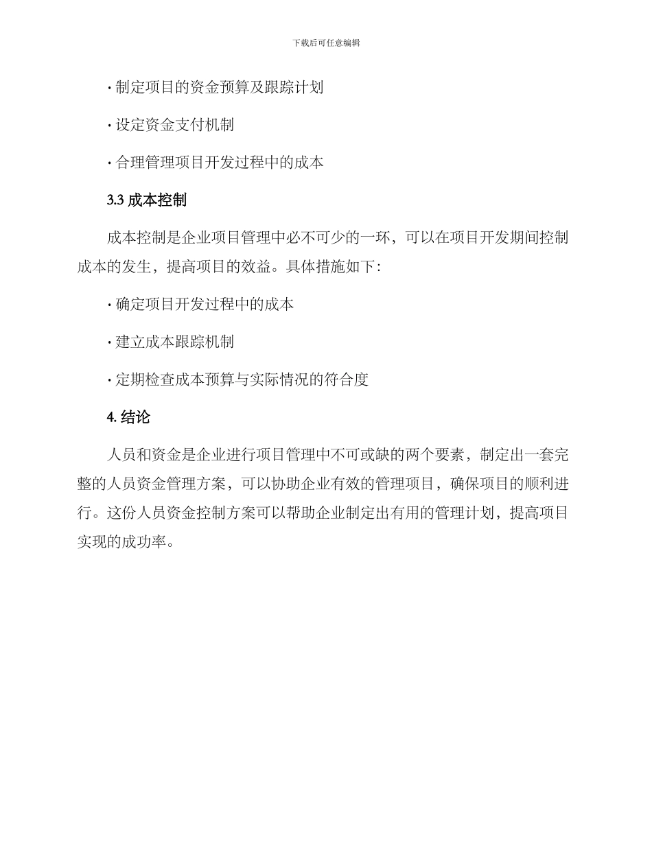 人员资金管控方案_第3页