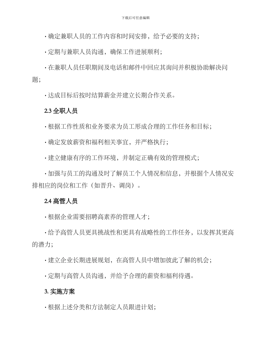 人员跟进方案_第2页