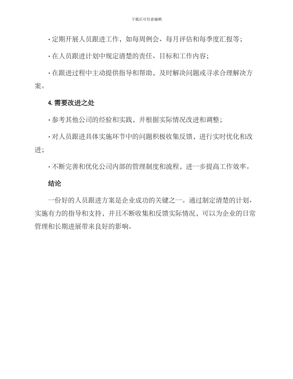 人员跟进方案_第3页