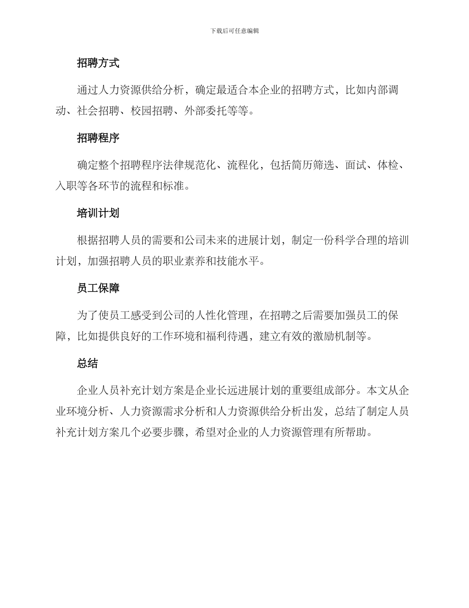 人员补充计划方案_第3页