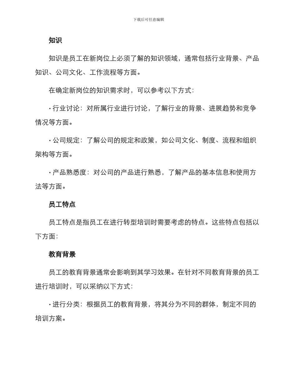 人员转型培训方案_第3页