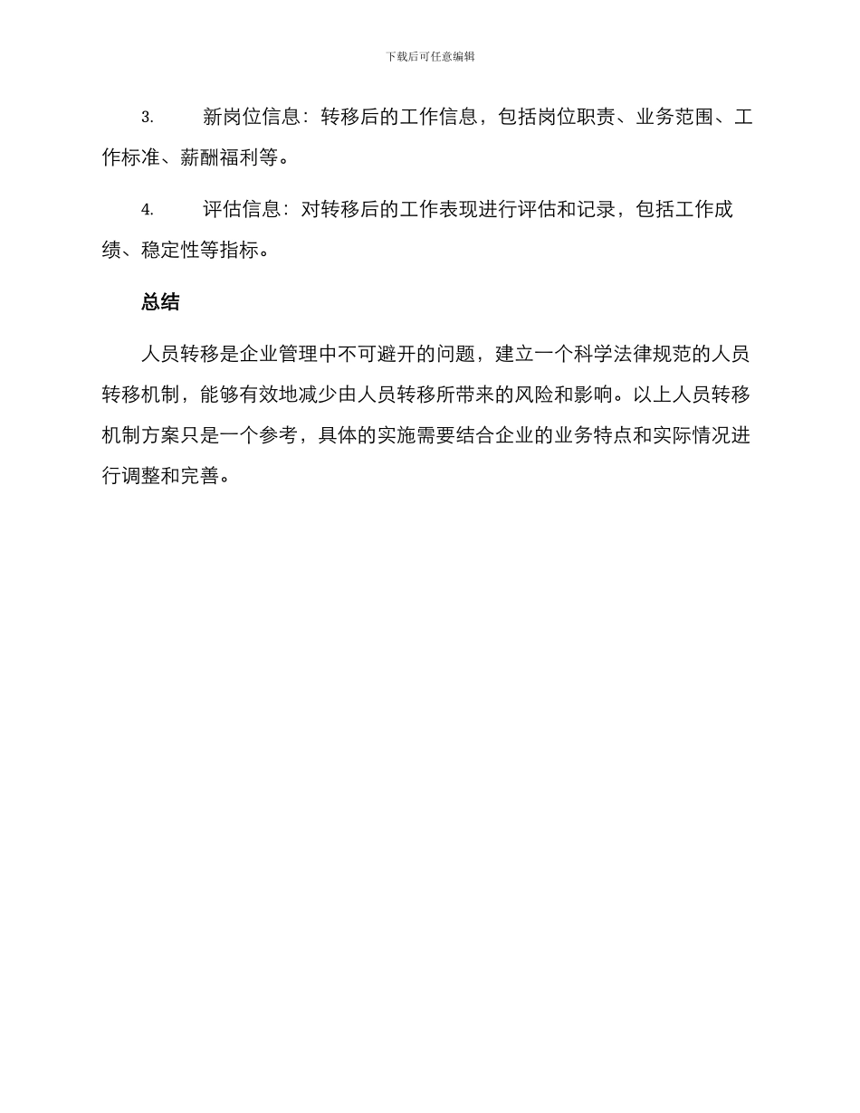 人员转移机制方案_第3页