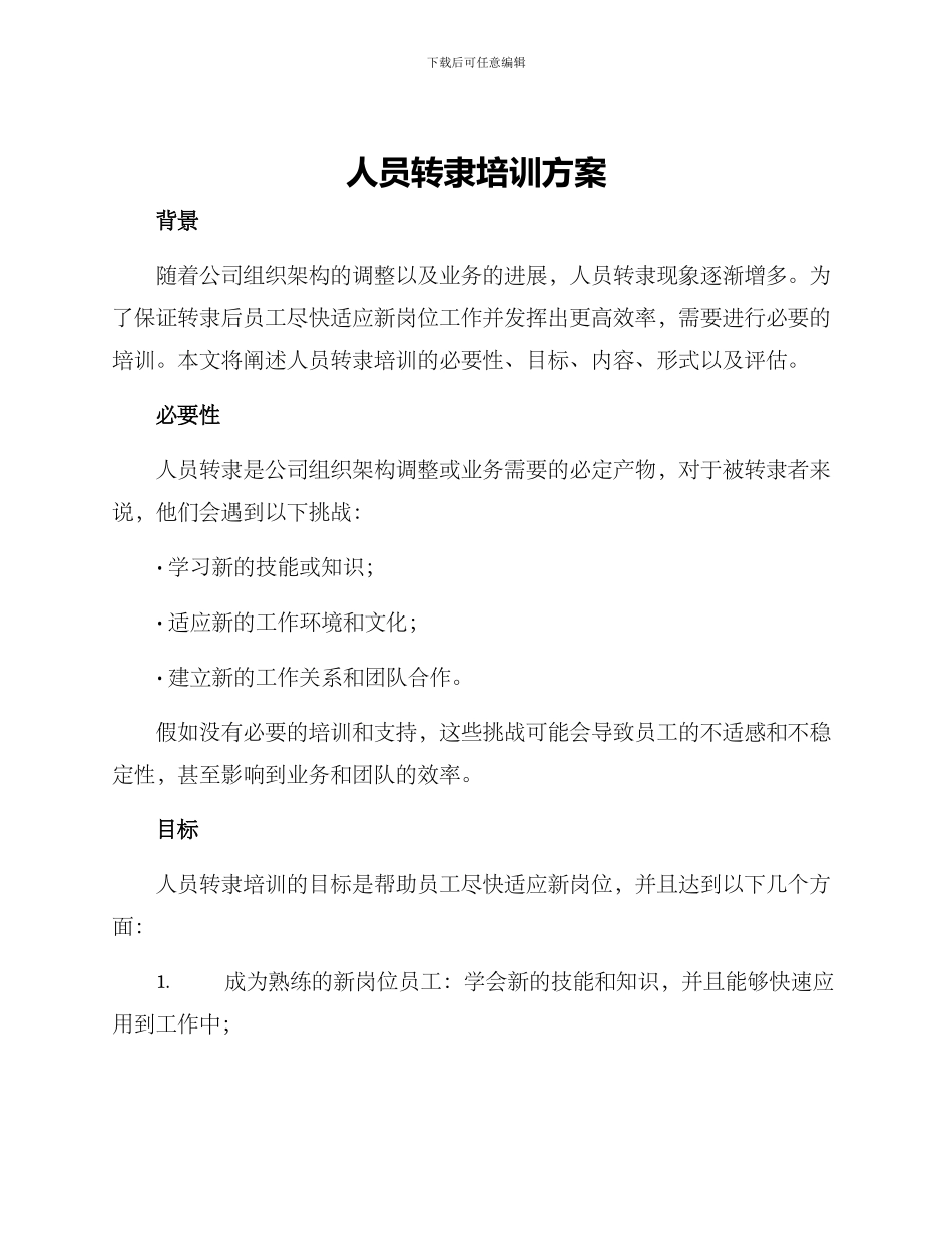 人员转隶培训方案_第1页