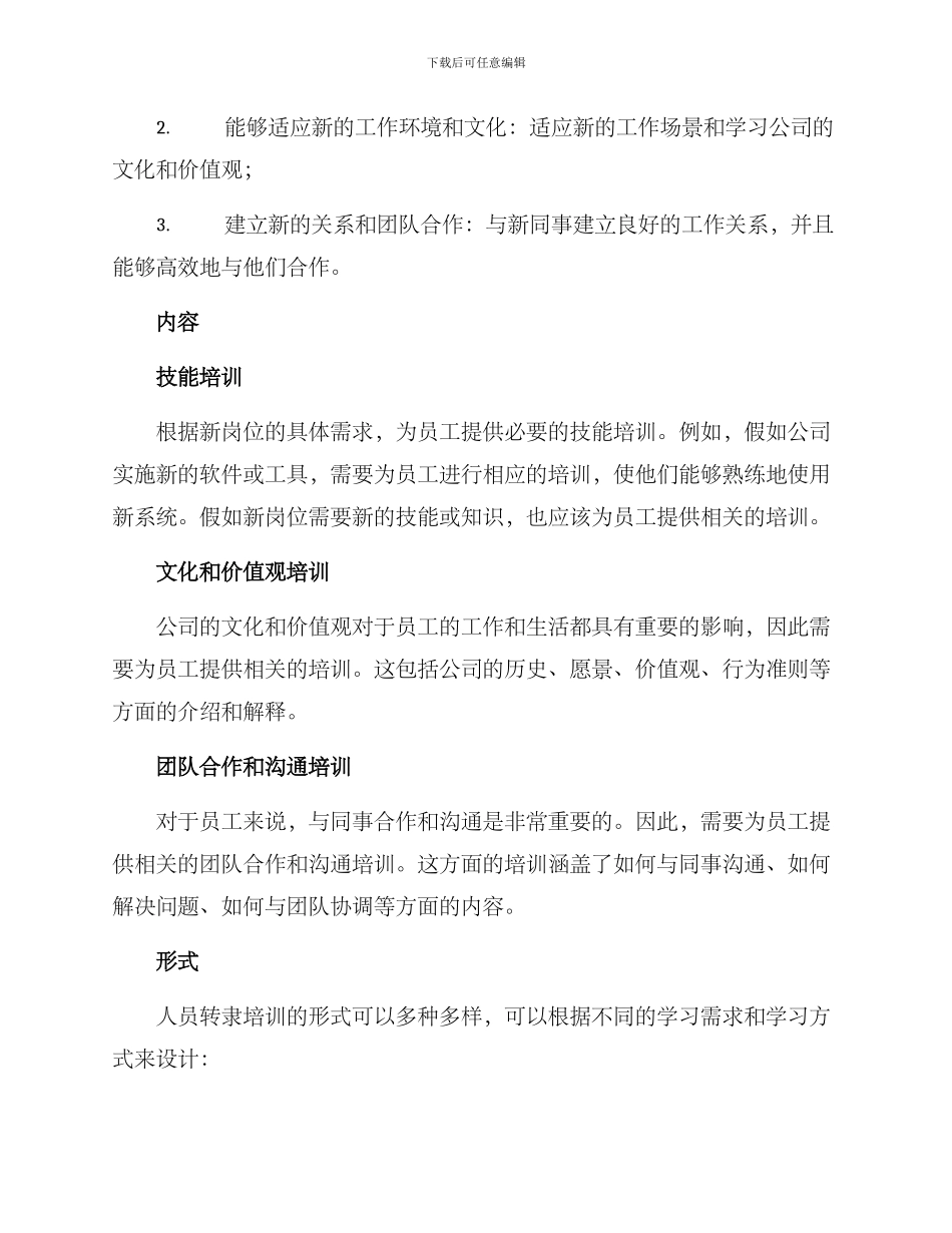 人员转隶培训方案_第2页