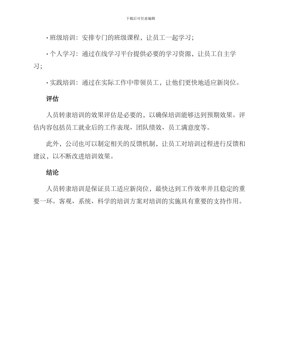 人员转隶培训方案_第3页