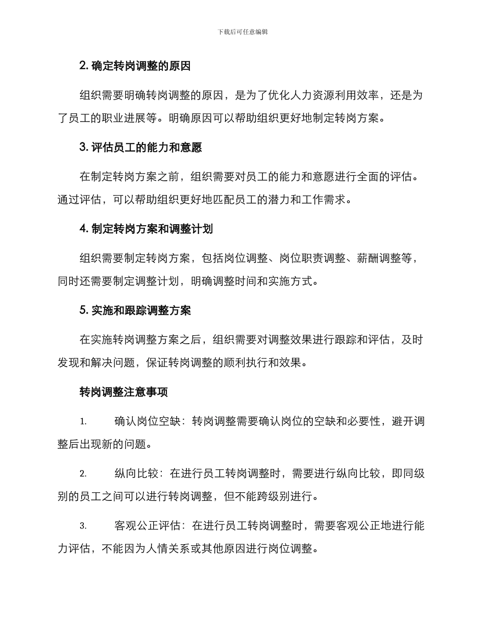 人员转岗调整方案_第2页