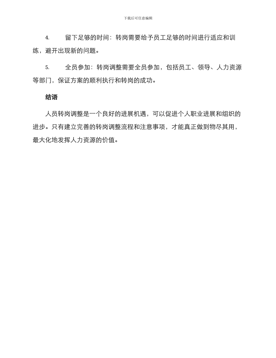 人员转岗调整方案_第3页
