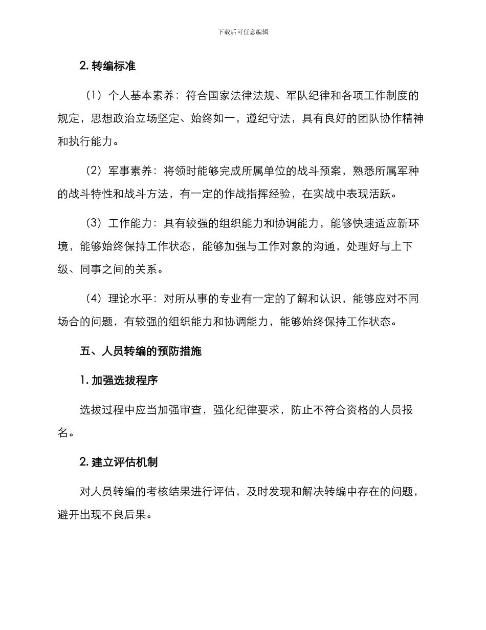 人员转编考核方案_第3页
