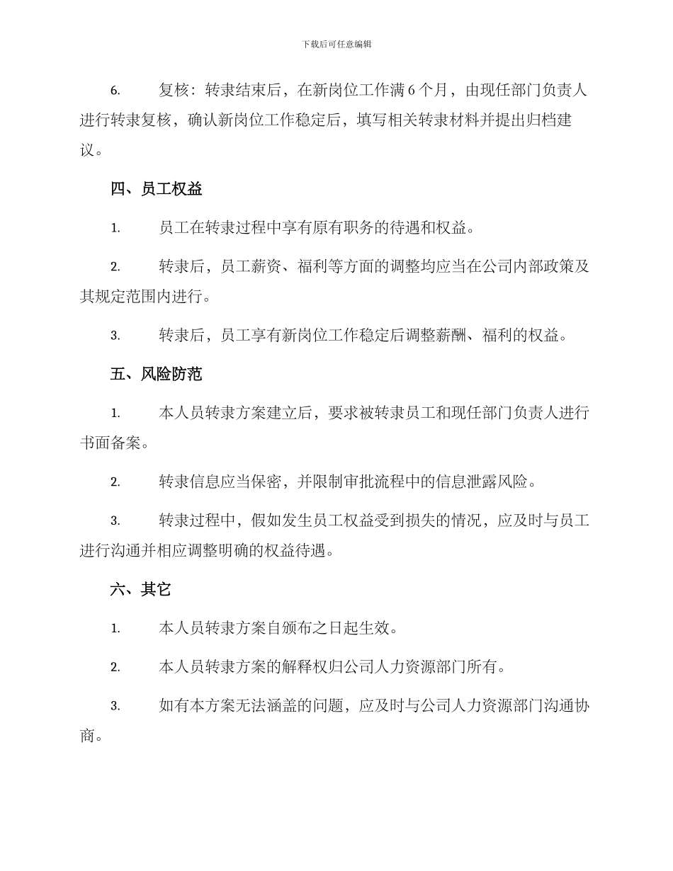 人员转隶方案_第2页