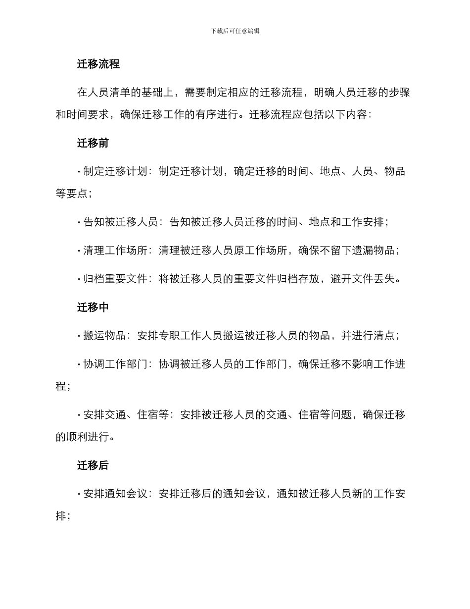 人员迁移工作方案_第2页