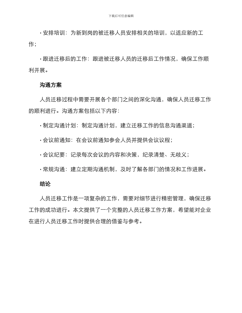 人员迁移工作方案_第3页