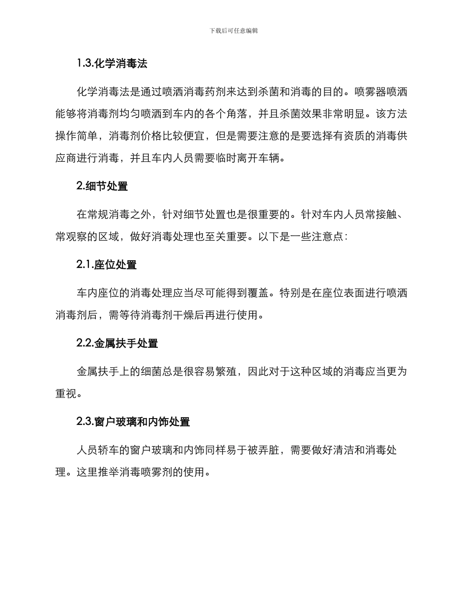 人员轿车消毒方案_第2页