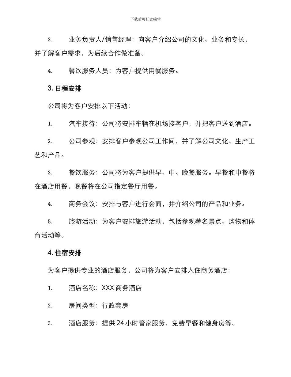 人员调配接待方案_第2页