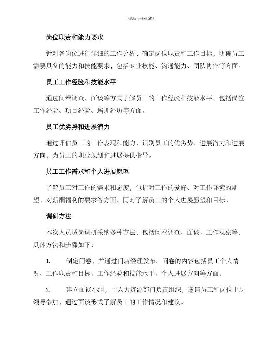 人员适岗调研方案_第2页