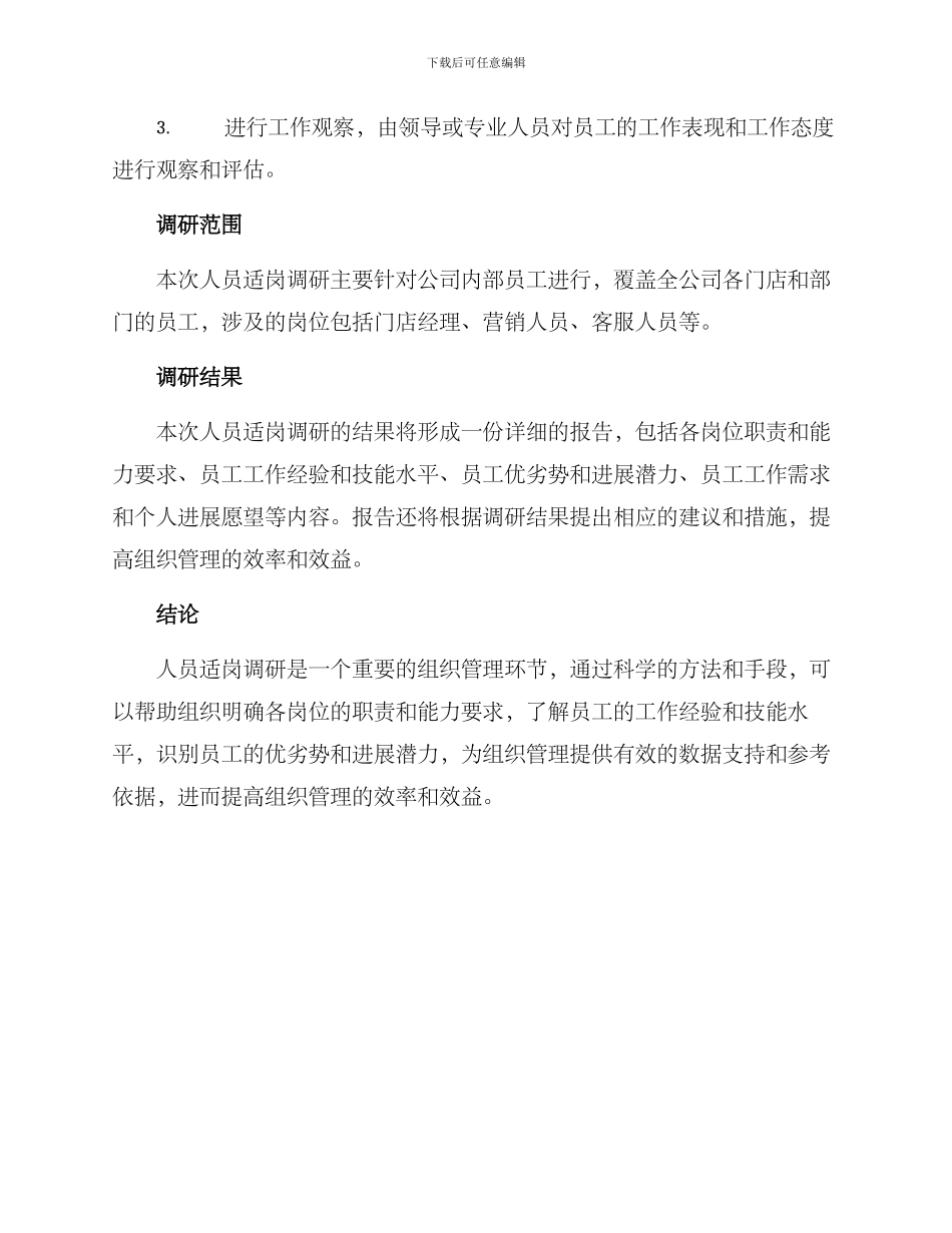 人员适岗调研方案_第3页