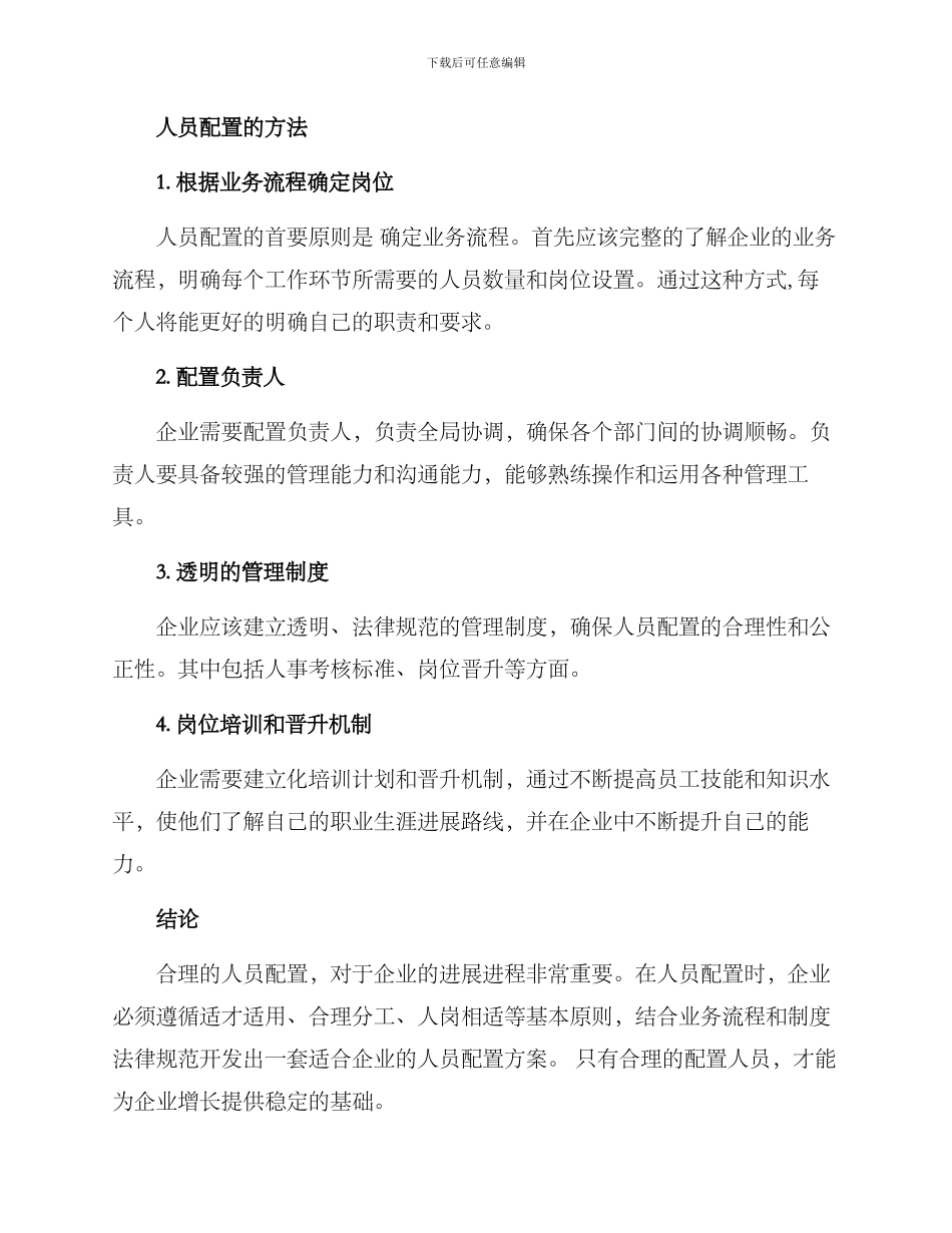 人员配置及方案_第2页