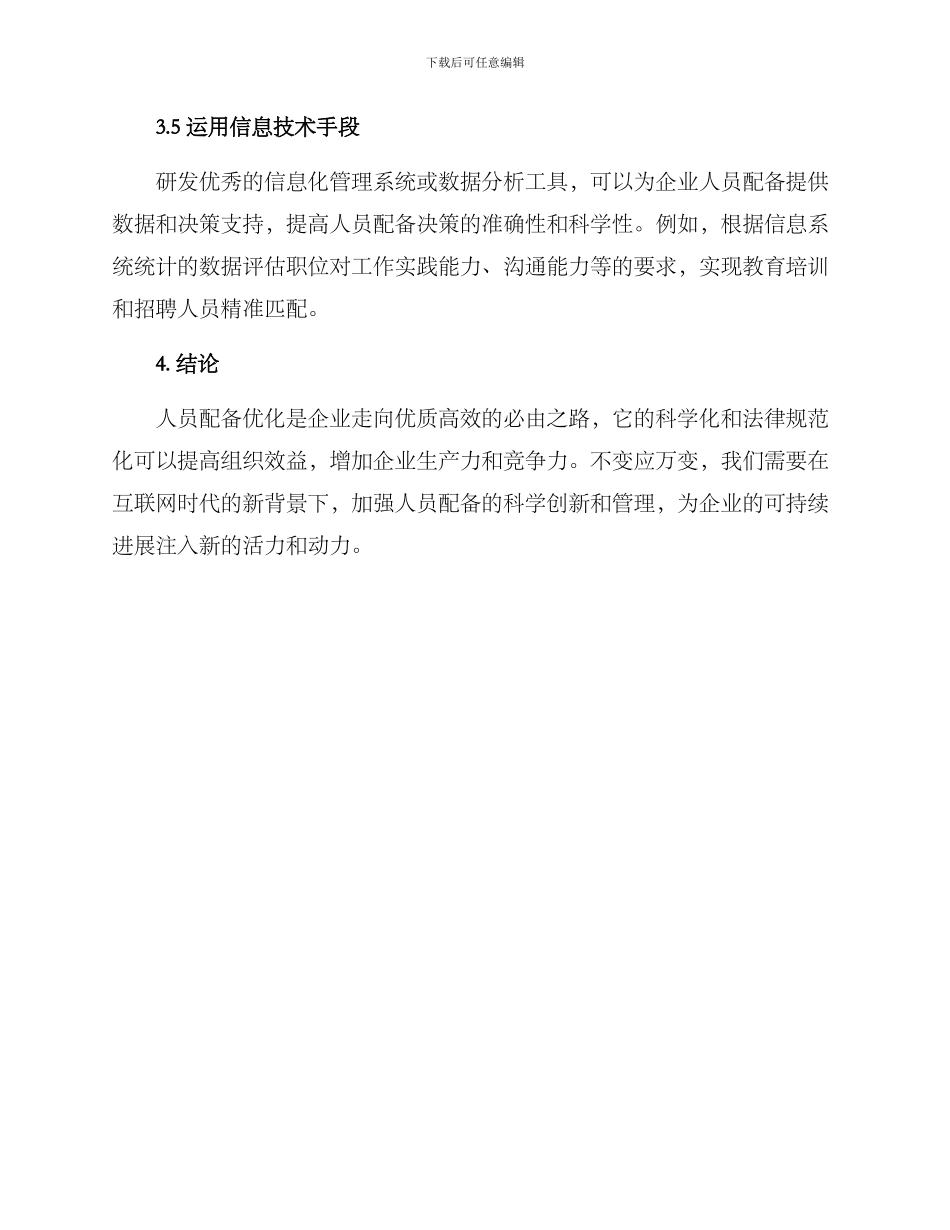 人员配备优化方案_第3页