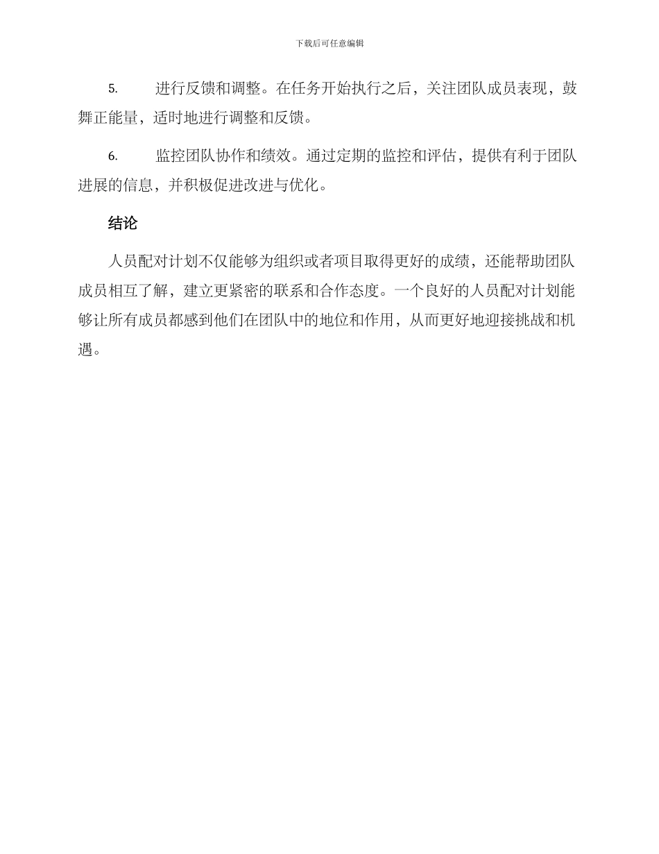 人员配对计划方案_第2页