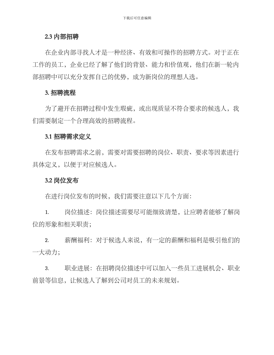 人员采买方案_第2页