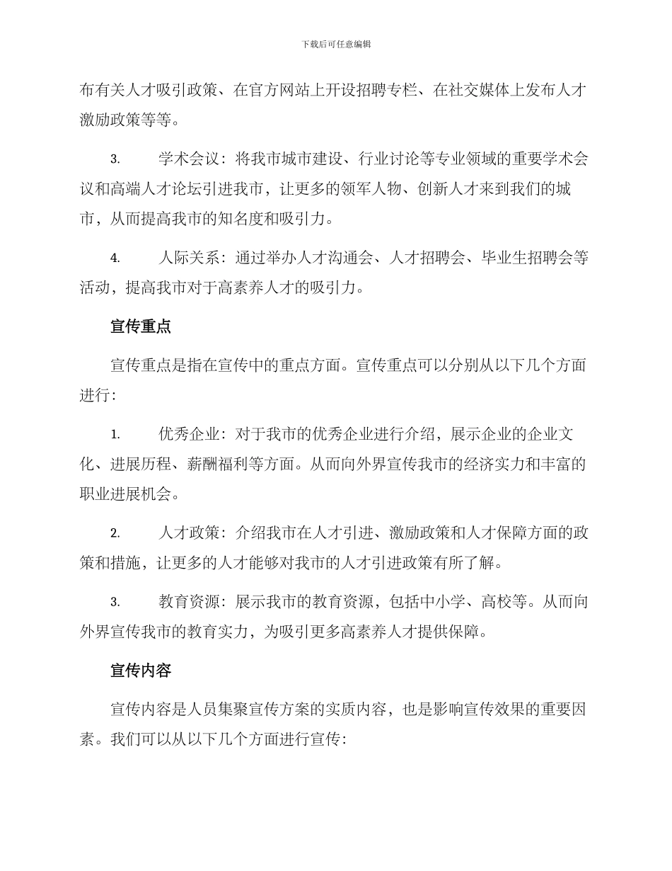 人员集聚宣传方案_第2页