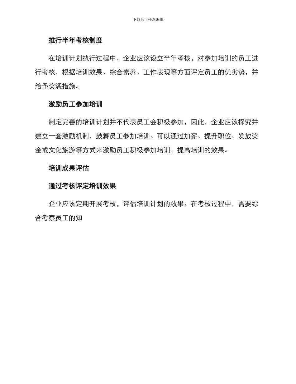 人员长期培训方案_第2页