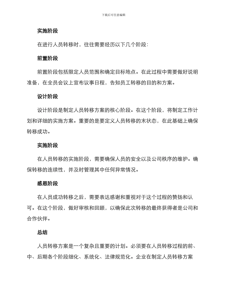 人员转移方案_第2页