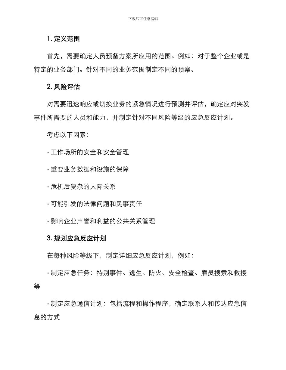 人员预备方案_第2页