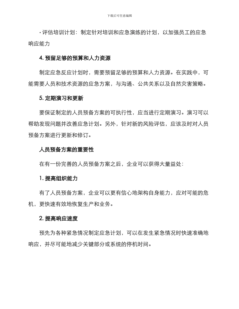 人员预备方案_第3页