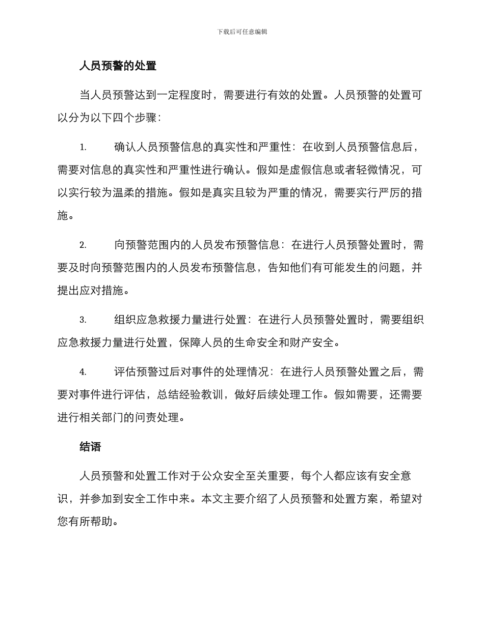 人员预警处置方案_第2页