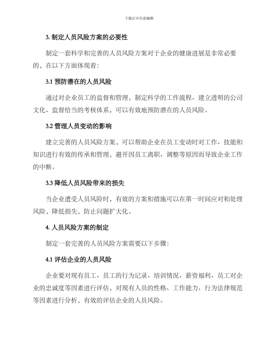 人员风险方案_第2页