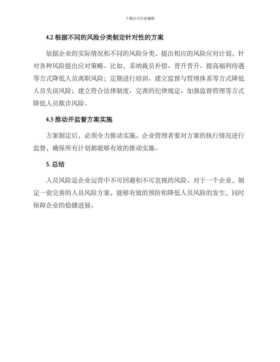 人员风险方案_第3页