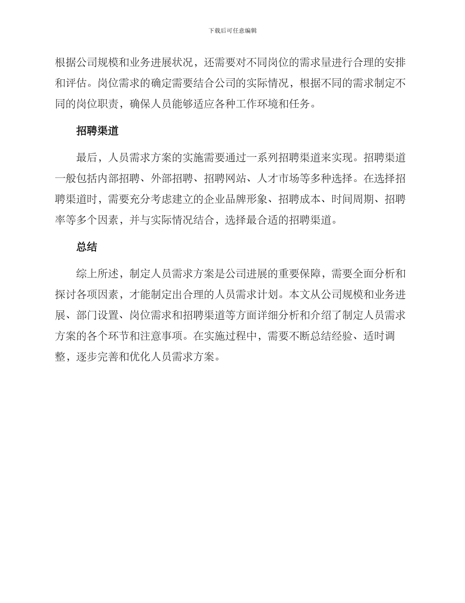 人员需求方案_第2页