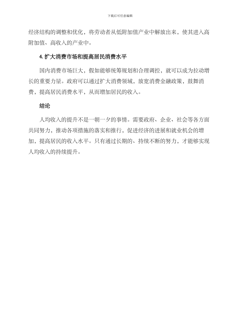人均收入提升方案_第2页
