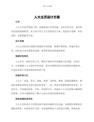 人大主页设计方案