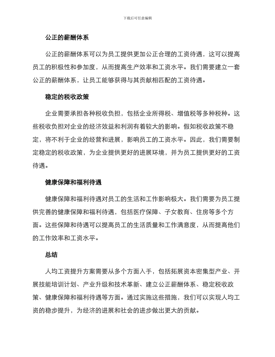 人均工资提升方案_第2页