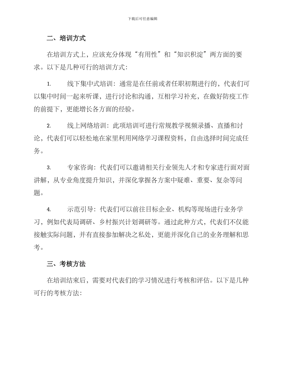 人大代表任前培训方案_第2页