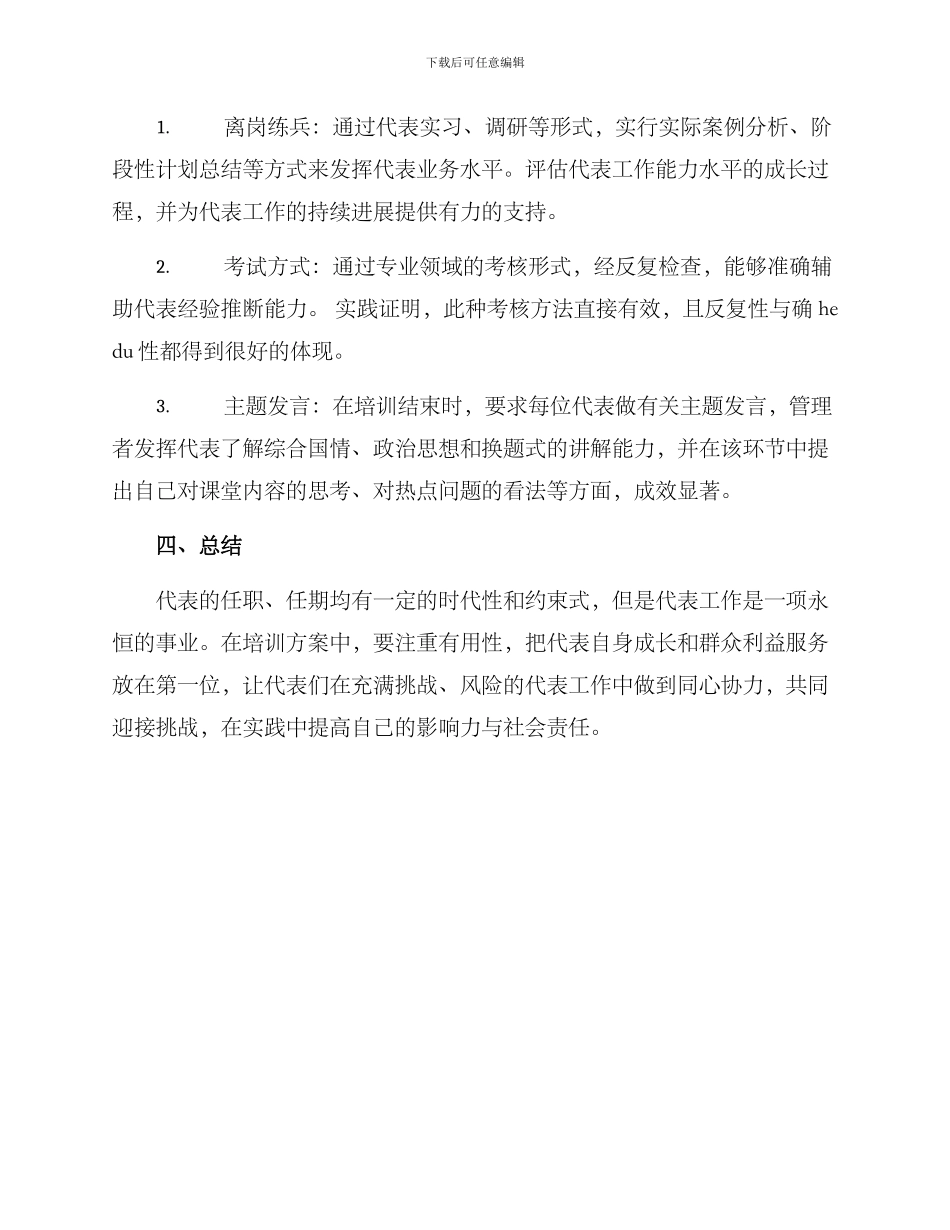 人大代表任前培训方案_第3页