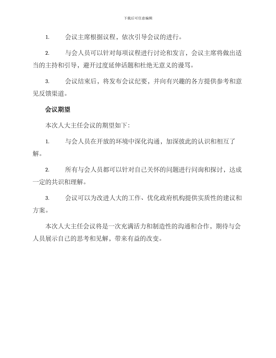 人大主任会议方案_第3页