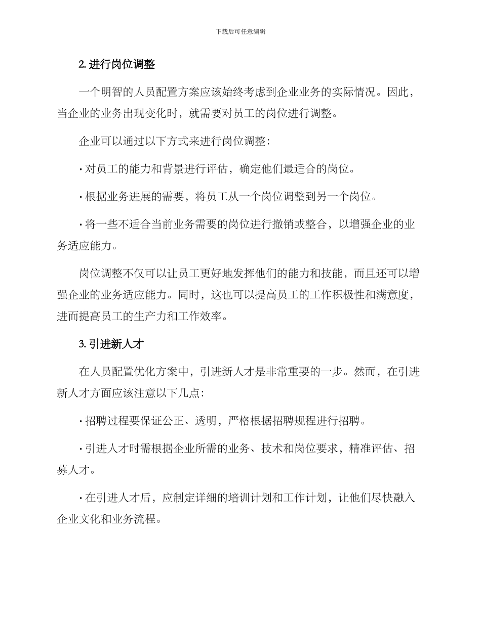 人员配置优化方案_第2页