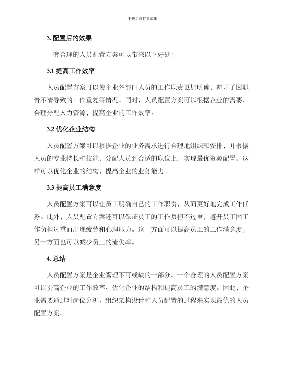 人员配置方案_第2页