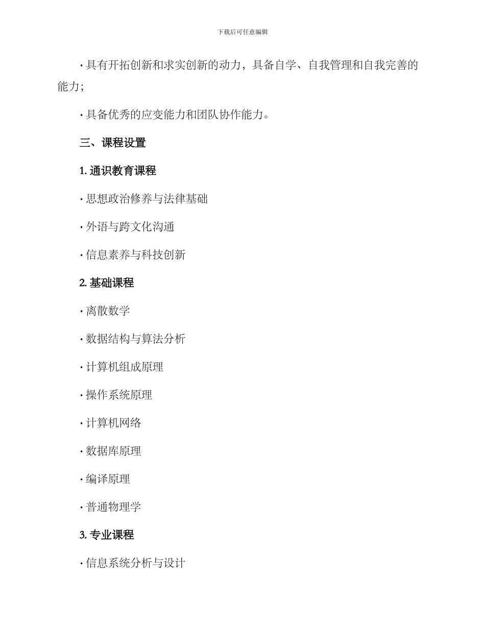 人大信管培养方案_第2页