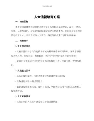 人大信管培养方案